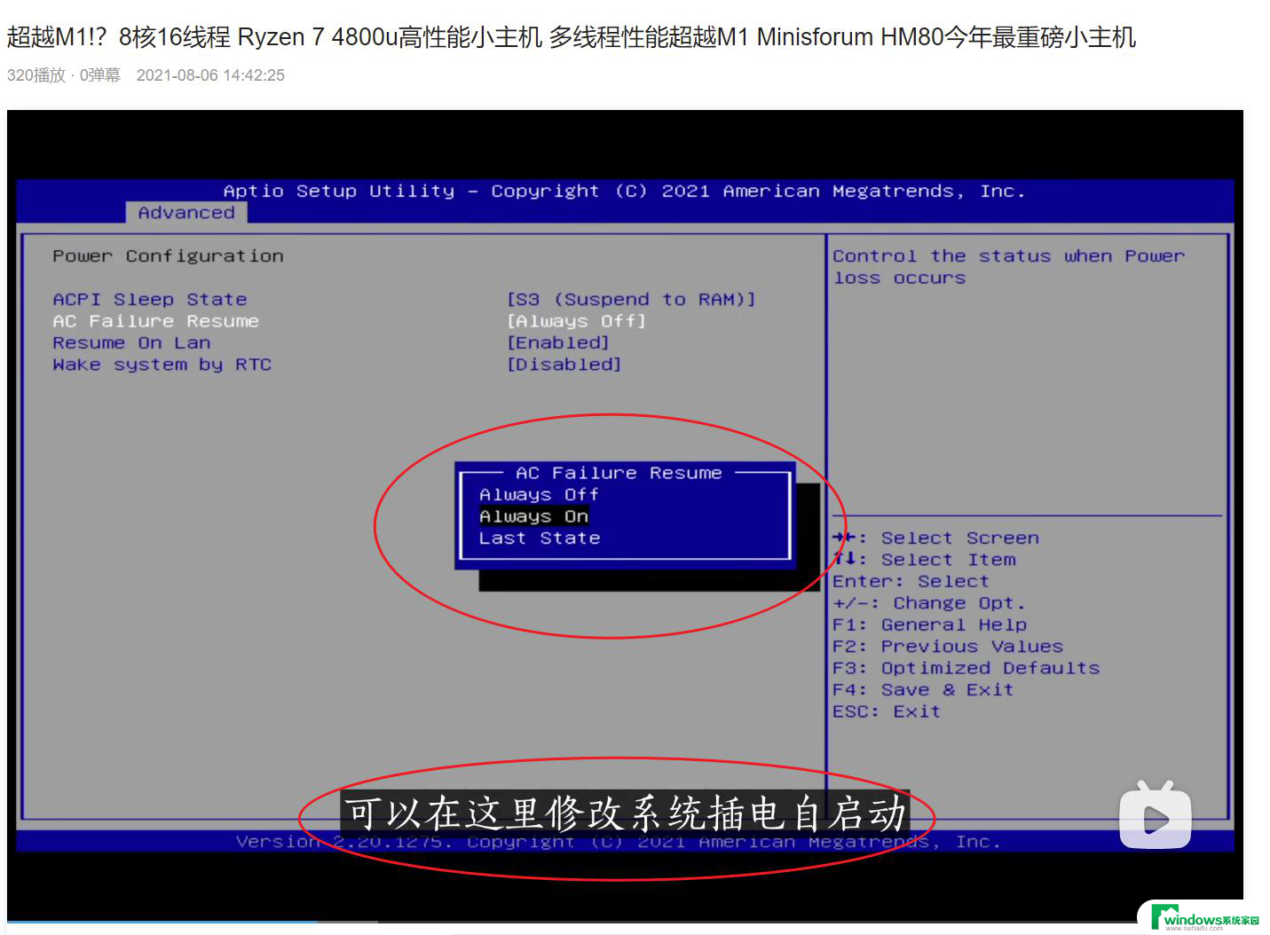 电脑插电就自动开机怎么回事 电脑接通电源就自动开机