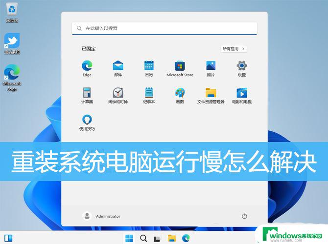 win10系统11月份更新修复更新后变慢 win10/win11重装系统后电脑卡顿怎么办