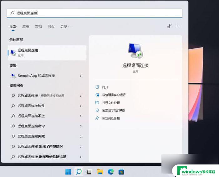 win11 远程开机 Win11远程桌面连接的使用方法