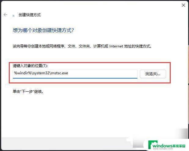 win11 远程开机 Win11远程桌面连接的使用方法