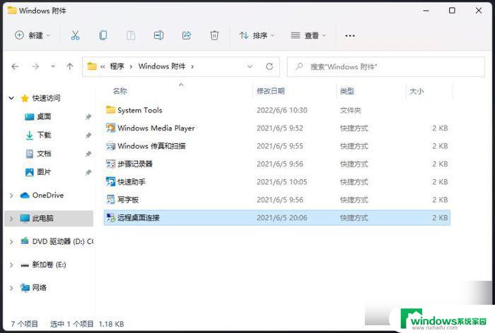 win11 远程开机 Win11远程桌面连接的使用方法