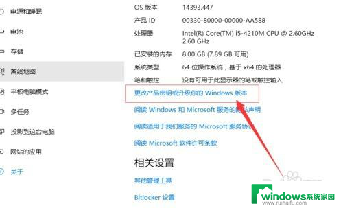 windows10教育版升级 win10教育版升级专业版方法