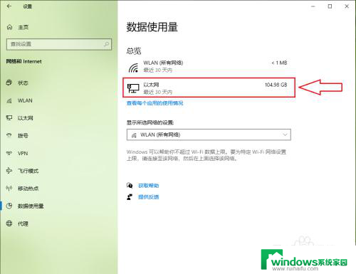 win10统计流量 win10系统应用程序流量统计查看方法