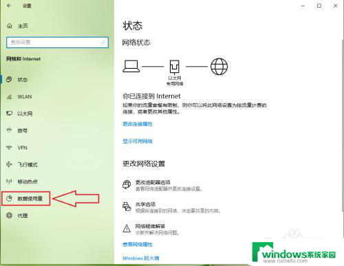 win10统计流量 win10系统应用程序流量统计查看方法