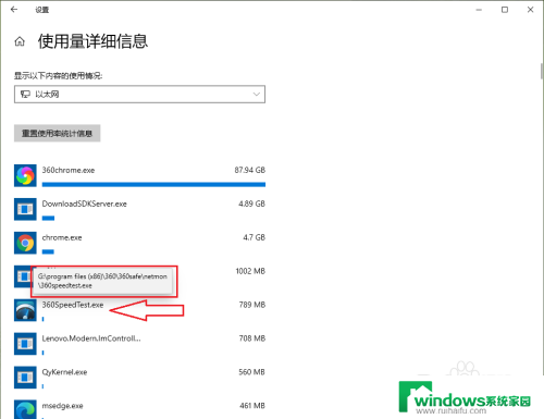 win10统计流量 win10系统应用程序流量统计查看方法