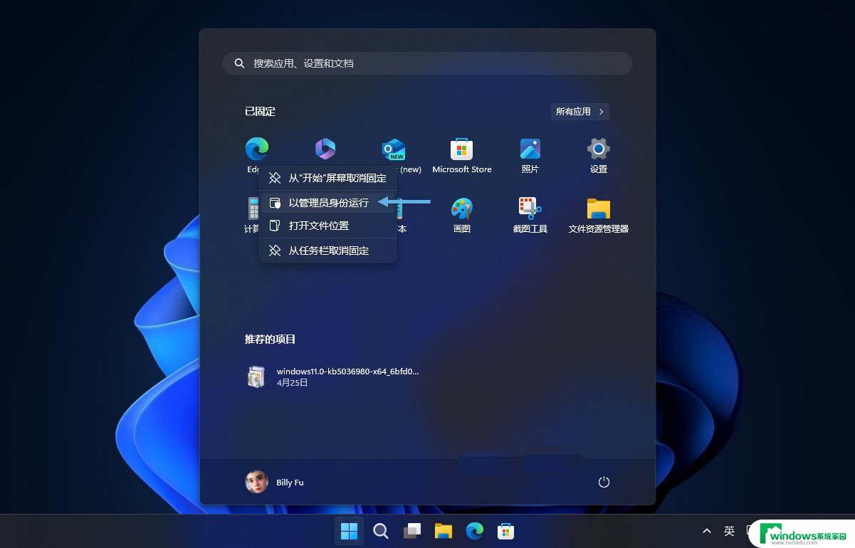 win11以管理员身份运行exe Win11/10管理员身份运行程序方法