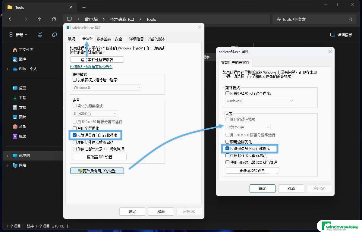 win11以管理员身份运行exe Win11/10管理员身份运行程序方法