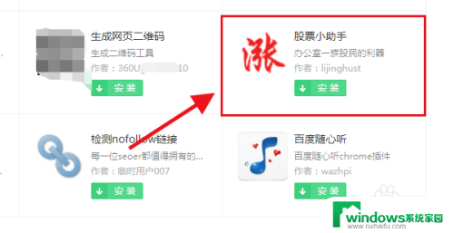 win10 股票插件 360浏览器股票小助手插件安装方法