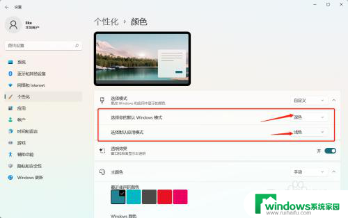win11主题默认颜色 Win11系统主题颜色自定义教程
