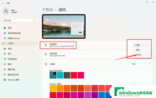 win11主题默认颜色 Win11系统主题颜色自定义教程