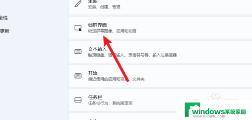 win11息屏后锁屏背景怎么关 如何在win11中关闭锁屏背景