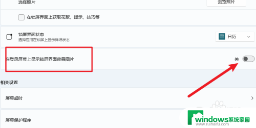 win11息屏后锁屏背景怎么关 如何在win11中关闭锁屏背景