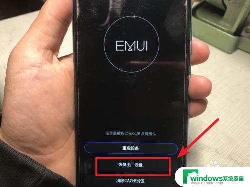 华为忘记密码了怎么恢复出厂设置 华为手机忘记密码怎么回到出厂设置