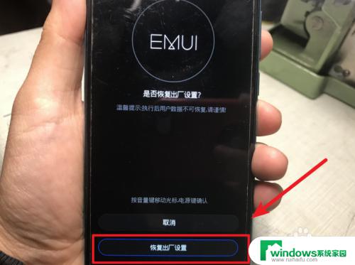 华为忘记密码了怎么恢复出厂设置 华为手机忘记密码怎么回到出厂设置