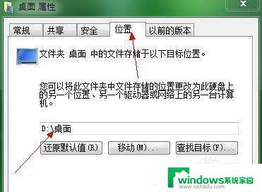 windows7桌面移动到d盘 如何将Windows7桌面文件夹移动到D盘