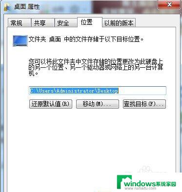windows7桌面移动到d盘 如何将Windows7桌面文件夹移动到D盘