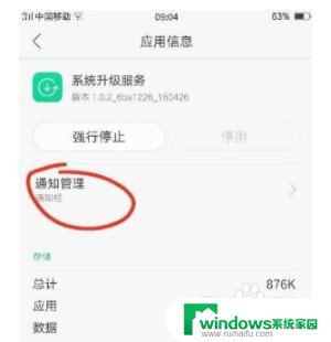 opporeno5por+如何关闭系统更新提示 OPPO手机如何关闭系统更新提示通知