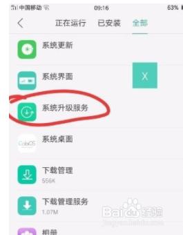 opporeno5por+如何关闭系统更新提示 OPPO手机如何关闭系统更新提示通知