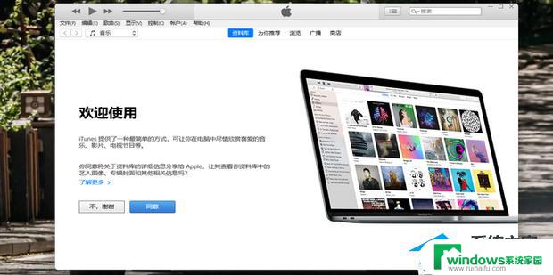 iTunes Windows7旗舰版不兼容？解决方案在这里！