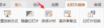 wps怎样在ppt里添加计时器 wps ppt怎样添加计时器