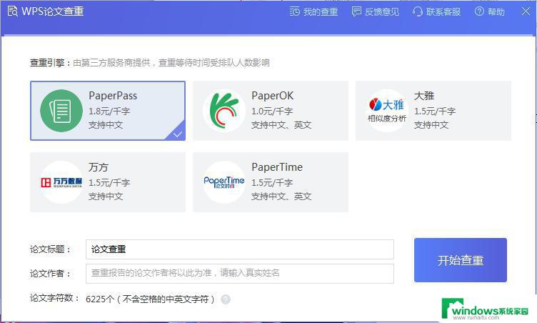 wps论文查重支持什么引擎 wps论文查重支持哪些引擎