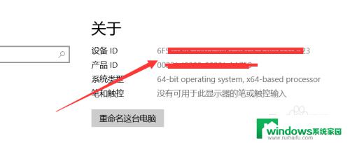 win10设备id和产品id的详细解释及用途