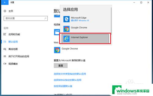 win10系统怎么设置ie为默认浏览器 Win10如何把IE浏览器设置为默认浏览器