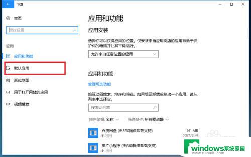 win10系统怎么设置ie为默认浏览器 Win10如何把IE浏览器设置为默认浏览器