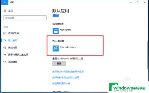 win10系统怎么设置ie为默认浏览器 Win10如何把IE浏览器设置为默认浏览器