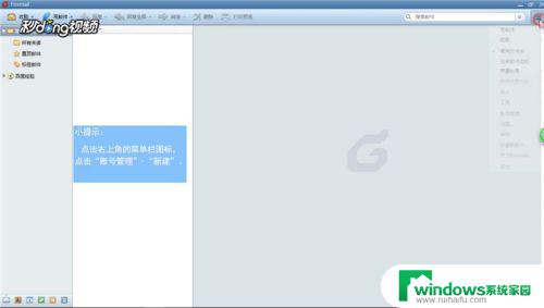 foxmail163邮箱怎么设置 Foxmail如何绑定163邮箱账号