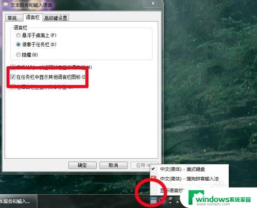 window7输入法图标消失了怎么办 win7电脑输入法图标不见了怎么恢复