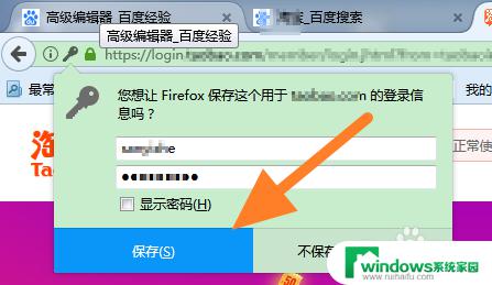 电脑网页怎么保存账号密码 网页账号密码怎么在浏览器中保存