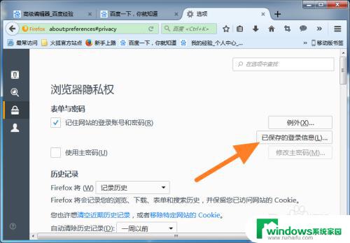 电脑网页怎么保存账号密码 网页账号密码怎么在浏览器中保存