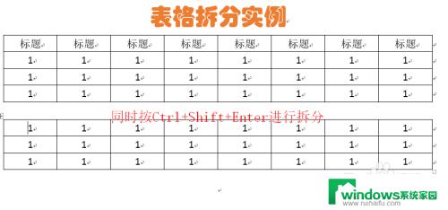 如何将一个表格拆分为两个单独的表格？