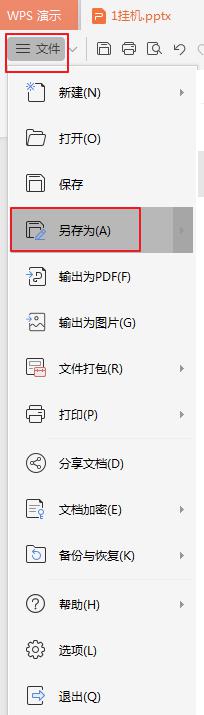 wps怎么保存在桌面 如何在wps中将文件保存到桌面