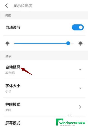 手机屏幕设置怎么设置 手机屏幕如何保持常亮