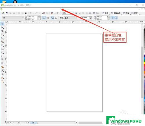 x4打开文件很慢怎么解决 CorelDRAW X4打开文件缓慢需要安装哪个补丁