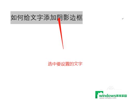 文字绿色阴影边框怎么加 如何给文字添加绿色阴影边框