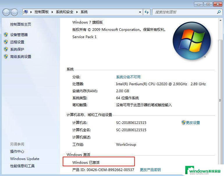 Win7企业版怎么激活64位系统？教你一招激活成功！