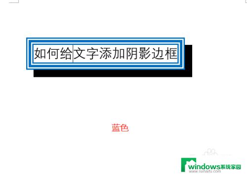 文字绿色阴影边框怎么加 如何给文字添加绿色阴影边框