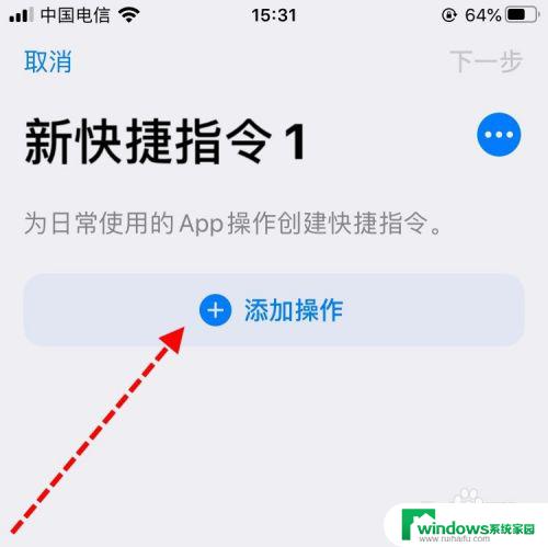 快捷指令锁屏状态下不会执行吗 iPhone手机快捷指令钉钉定时自动打卡的优势和注意事项