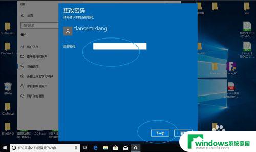 Win10更改用户密码Win10系统如何快速安全地修改用户密码