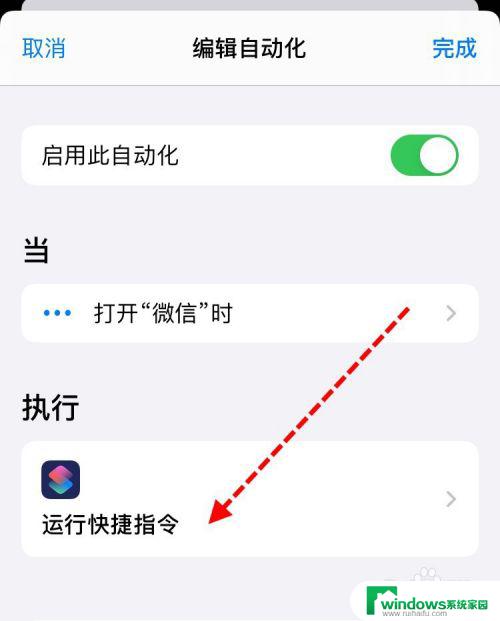 快捷指令锁屏状态下不会执行吗 iPhone手机快捷指令钉钉定时自动打卡的优势和注意事项