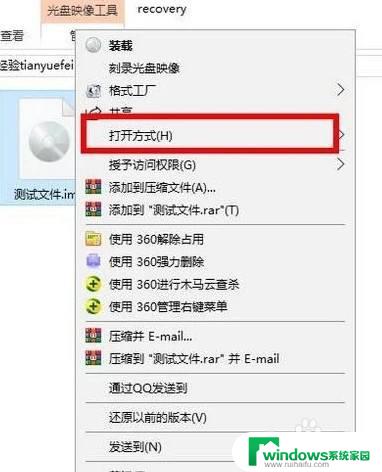 电脑img文件怎么打开 Win10电脑img文件怎么打开