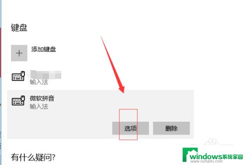 win10 微软拼音 win10电脑自带微软拼音输入法如何设置