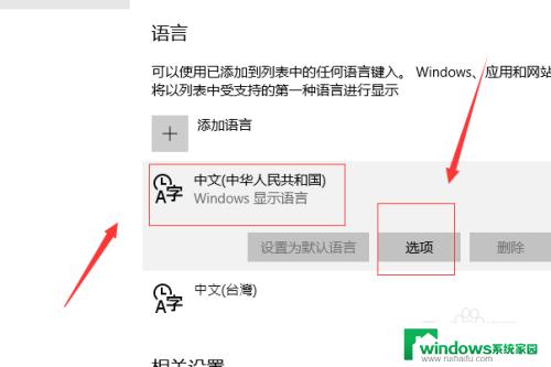 win10 微软拼音 win10电脑自带微软拼音输入法如何设置