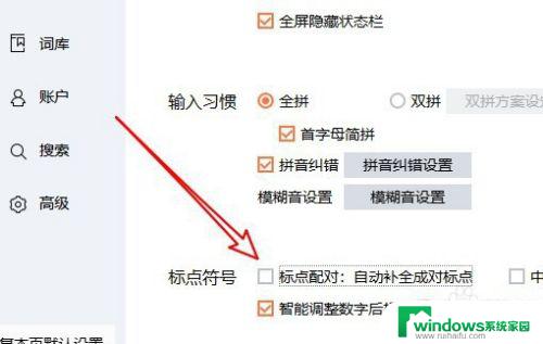 为什么搜狗打字老是出现符号？如何解决这个问题