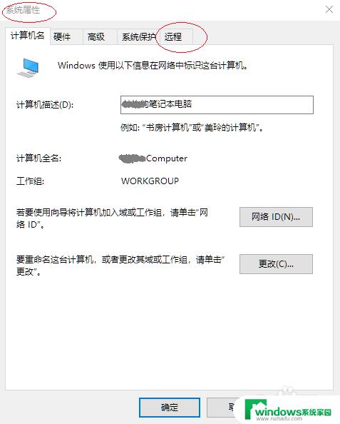 win设置远程 Windows 10远程访问配置教程