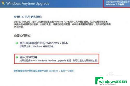 win7 家庭版升级为旗舰版 Win7系统家庭普通版如何升级为旗舰版