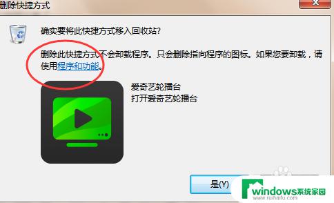 电脑怎么卸载爱奇艺 完全卸载爱奇艺客户端的方法